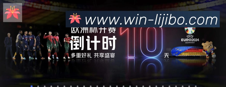 立即博官网官方平台APP 封面图
